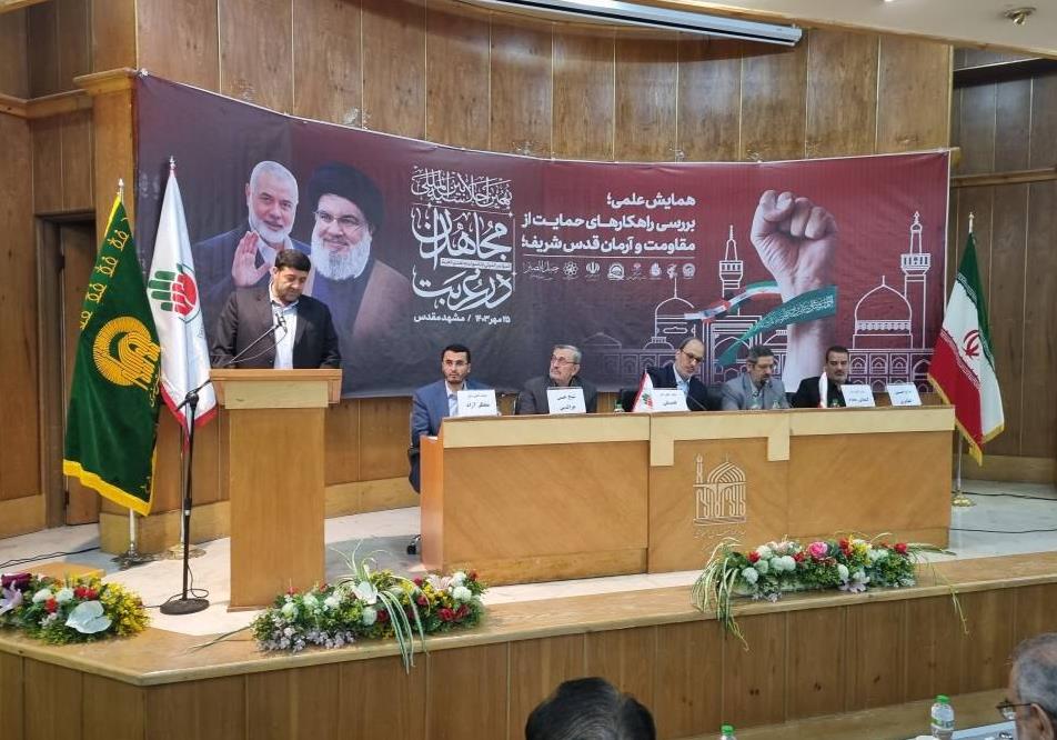 برگزاری همایش "راهکارهای حمایت از محور مقاومت و مردم فلسطین و غزه" در مشهد/ تاکید بر ضرورت حمایت امدادی و زیستی از مردم جنگزده