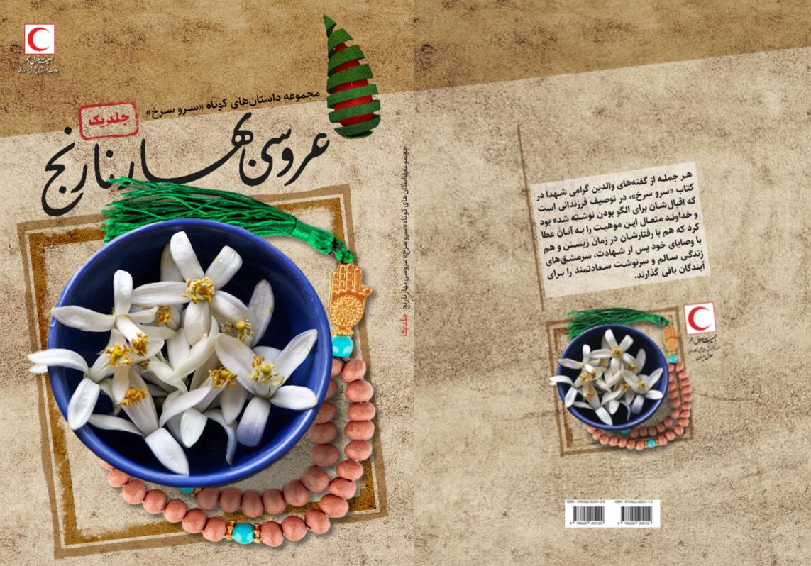 جشنواره فرهنگی هنری «سروسرخ» تجلی گفتمان مقاومت و نوعدوستی در هلالاحمر