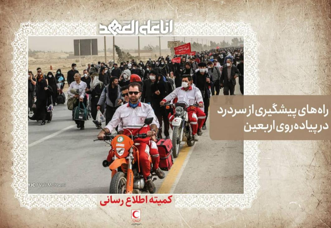 راههای پیشگیری از سردرد در پیادهروی اربعین