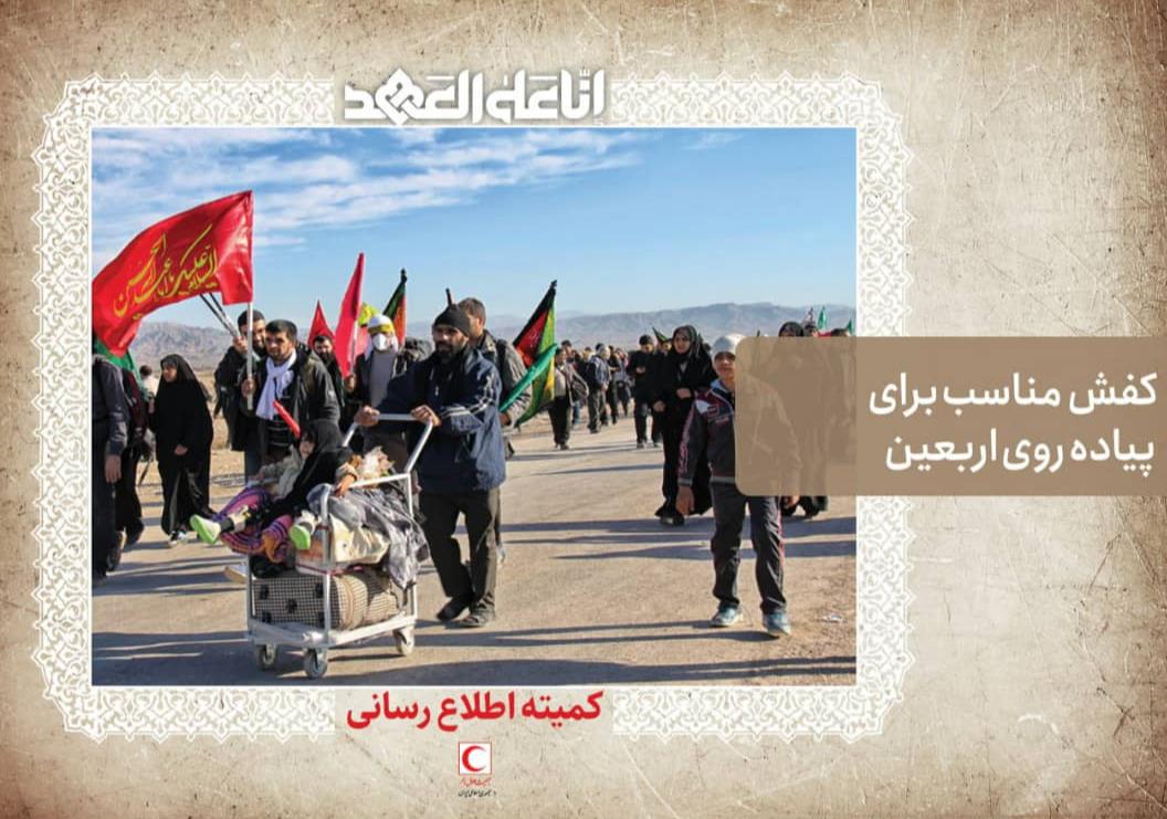 کفش مناسب برای پیادهروی و زیارت اربعین