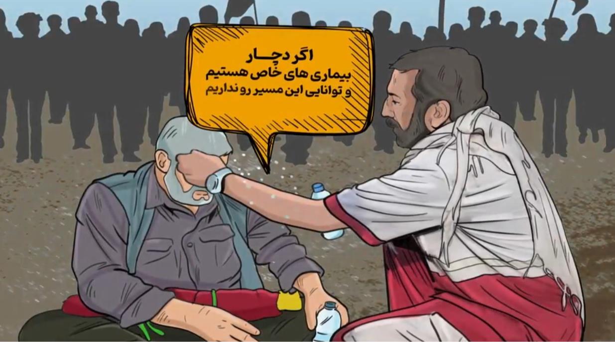 نکات ضروری برای فراد دارای بیماری خاص در پیادهروی اربعین + فیلم