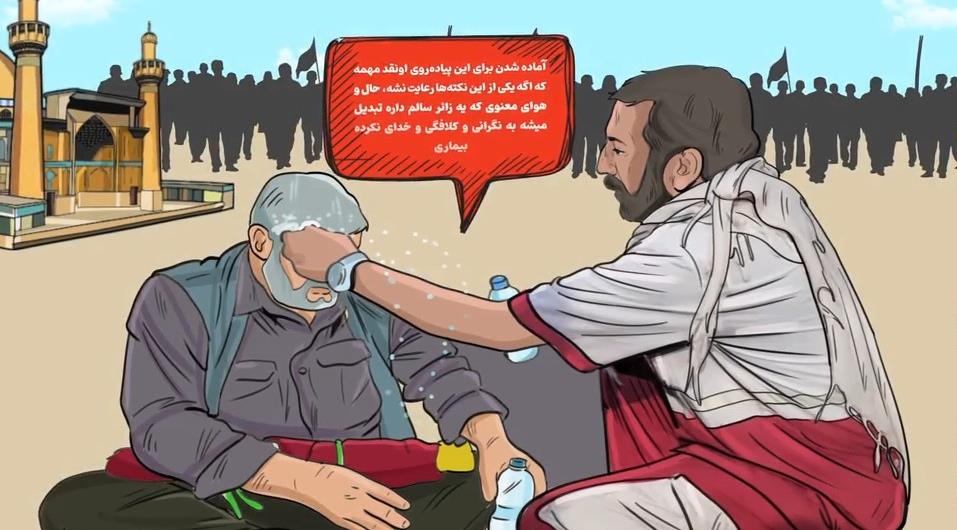 لزوم توجه به نکات بهداشتی در پیادهروی اربعین + فیلم