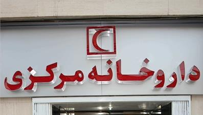 ارسال داروی بیماران خاص به درب منزل + فیلم