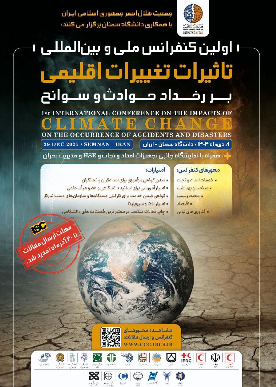 تمدید مهلت ارسال مقاله به کنفرانس ملی و بینالمللی «تأثیرات تغییرات اقلیمی بر رخداد حوادث و سوانح»