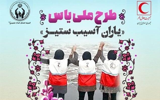 قصهای از طرح یاس که به مسیر تازه زندگی زنان تبدیل شد