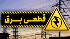اطلاعیه آموزشی شماره ١٠۵: دستورالعمل ۴ مرحلهای پایداری خانگی در شرایط قطع احتمالی برق