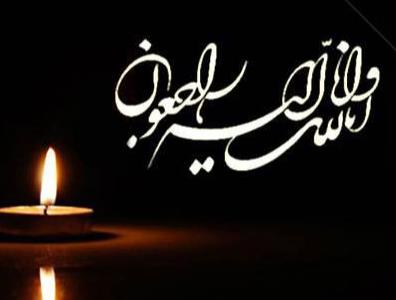 وزیر دادگستری درگذشت والده دکتر کولیوند را تسلیت گفت