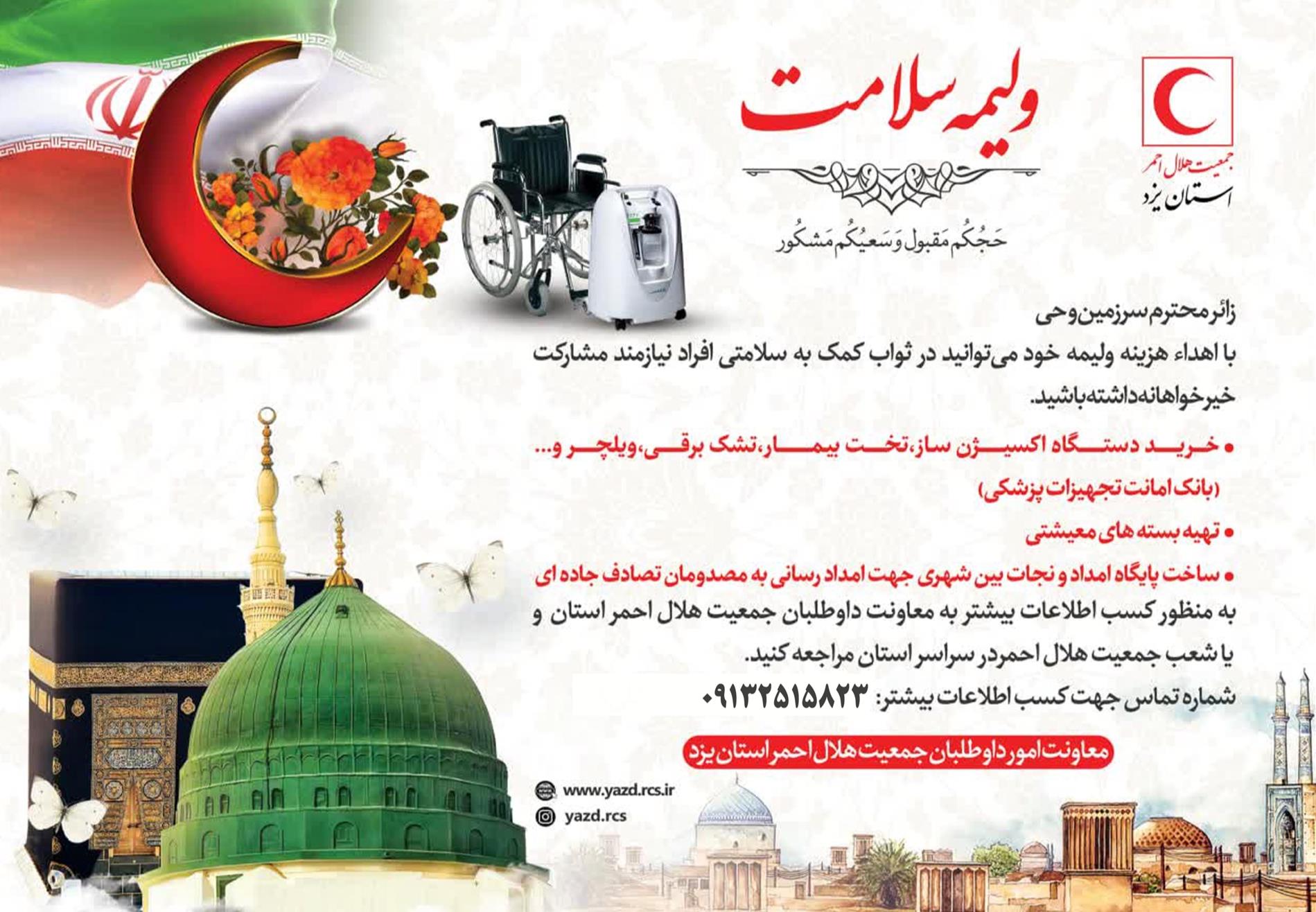 «ولیمه سلامت»؛ پیوندی میان سفر معنوی حج و خدمت به نیازمندان در یزد