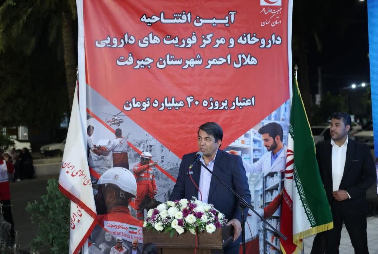 افتتاح چهارمین داروخانه هلالاحمر استان کرمان در جیرفت